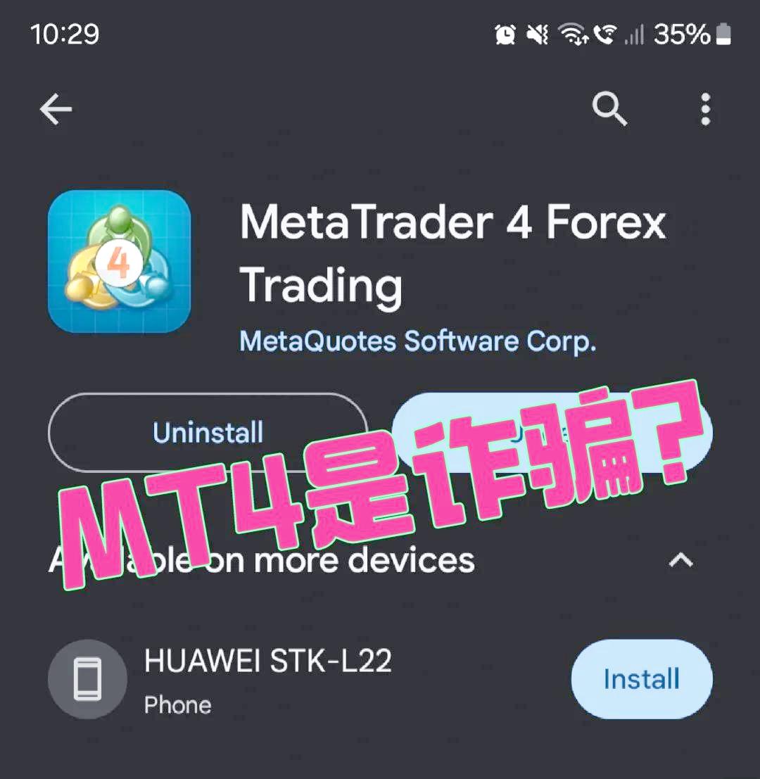 MT4交易平台：如何避免被骗？